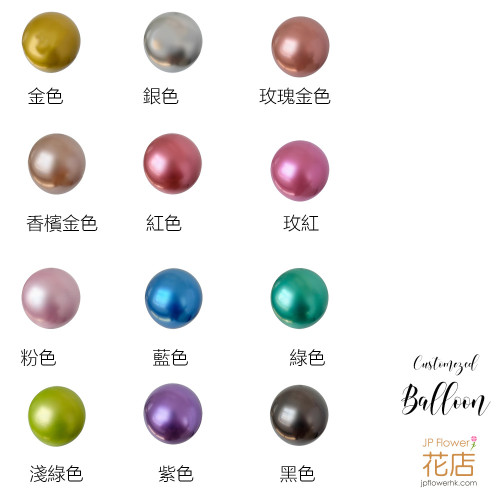 金屬鉻色乳膠氣球(5吋)