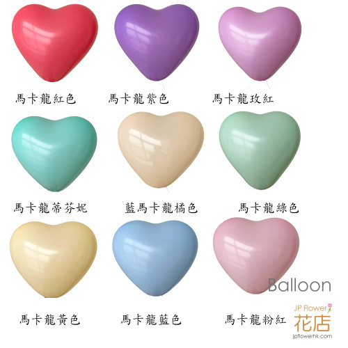 Macaron color heart shaped latex balloons-10 inches